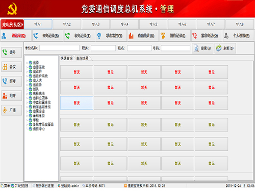 ����鿴��ϸ��Ϣ�����⣺��ίͨ�ŵ����ܻ�ϵͳ �Ķ�������6447